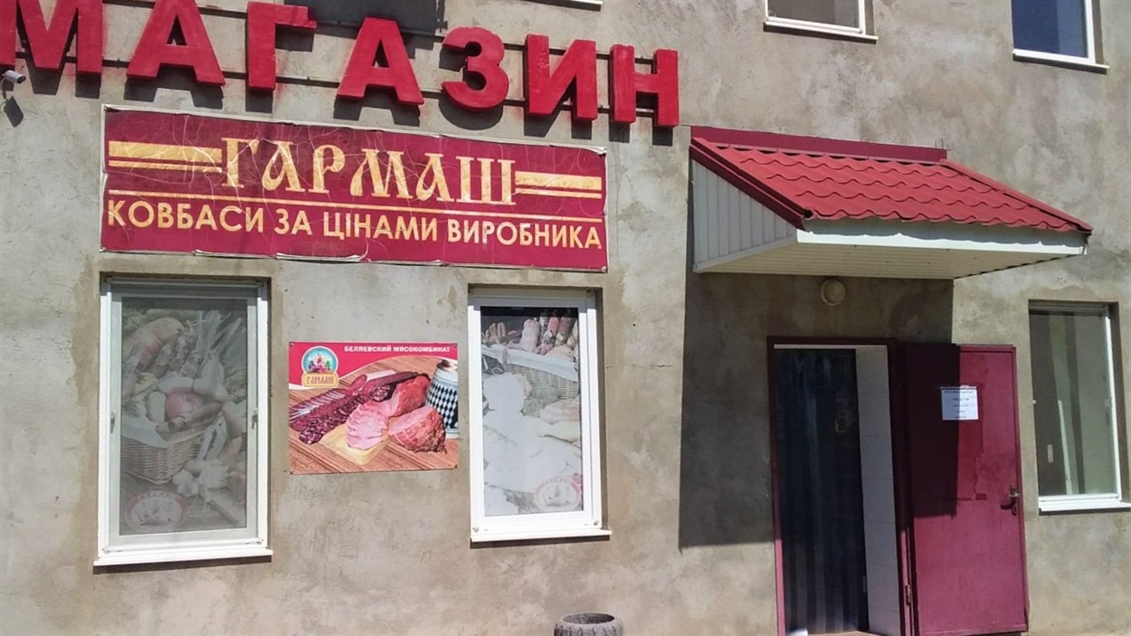 Магазин "Гармаш" на території підприємства