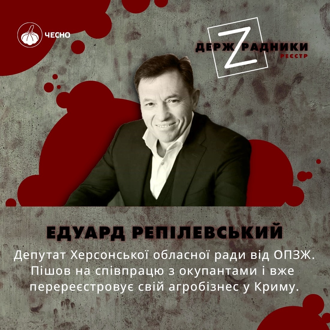 Едуард Репілевський