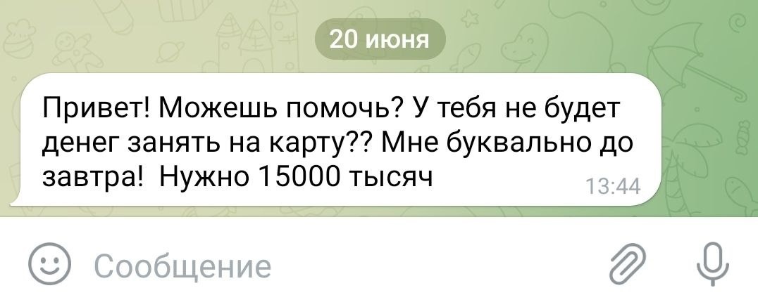 Такі повідомлення приходять від шахраїв