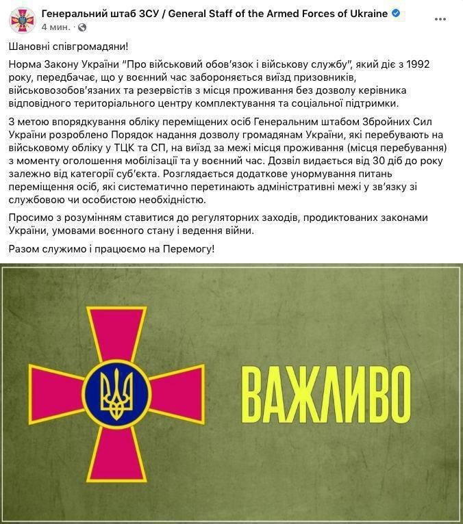 Скриншот повідомлення від Генштабу у Facebook
