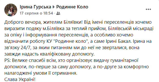 Скріншот зі сторінки Родинного кола у  Facebook