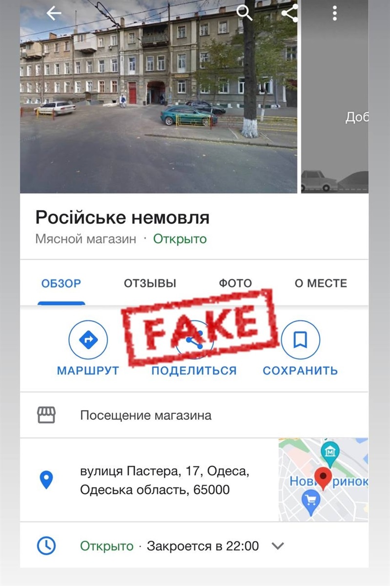 Закладу з такою назвою за цією адресою не існує. Це російський фейк, запевняють у мерії