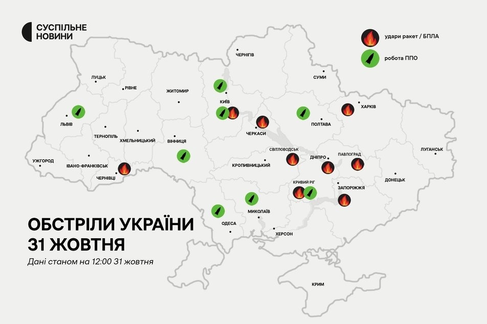 Обстріли української енергетики 31 жовтня