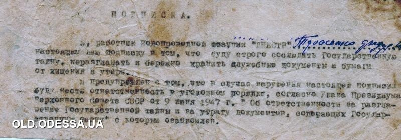 Підписка про нерозголошення таємниці працівника водопровідної станції "Дністер". Кінець 1940-х років.