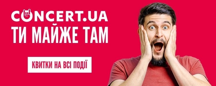 Львів афіша