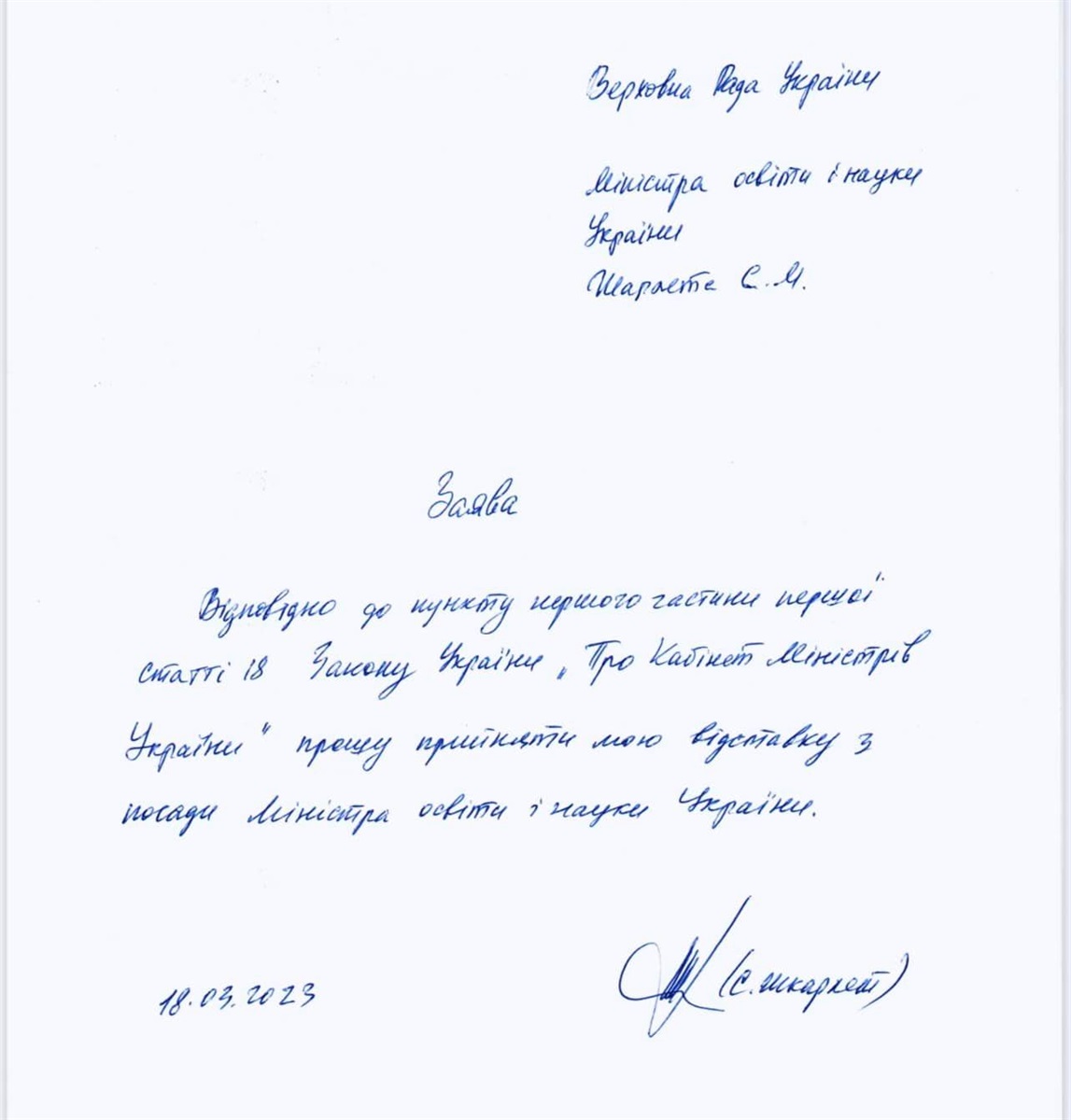 До речі, цікавий факт, Шкарлет зробив помилку у власному прізвищі, коли писав заяву на звільнення - замість "Шкарлета" написав "Шарлета"