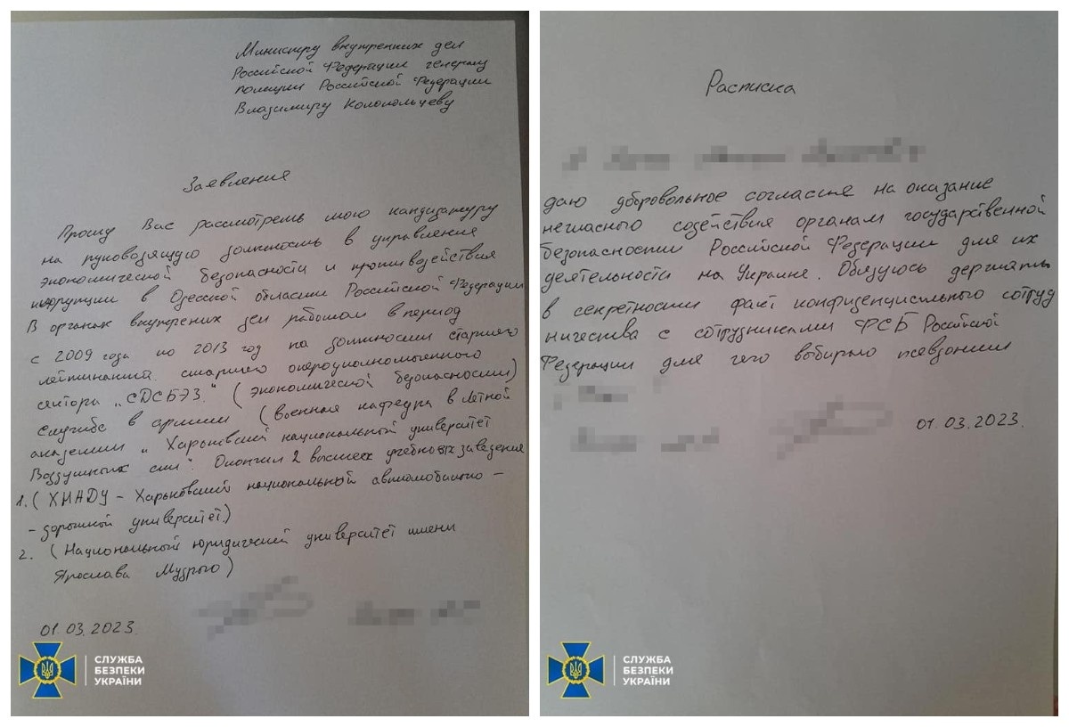 Заява та розписка, які написав чоловік, співпрацюючи з фсб  