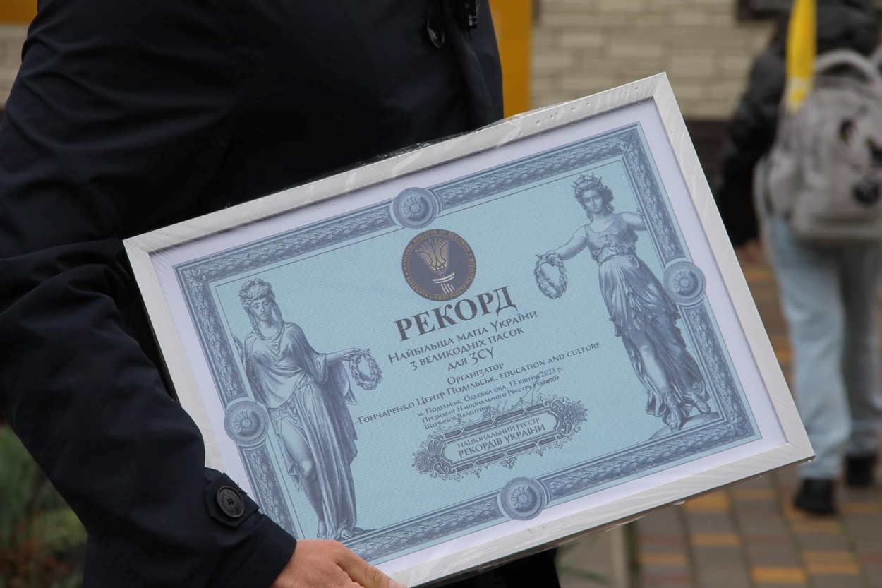 У Подільську встановили національний рекорд 