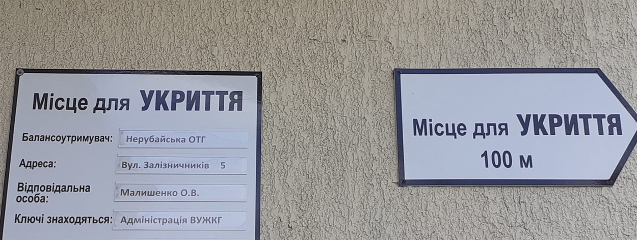 Укриття в селищі Усатове Нерубайської громади 
