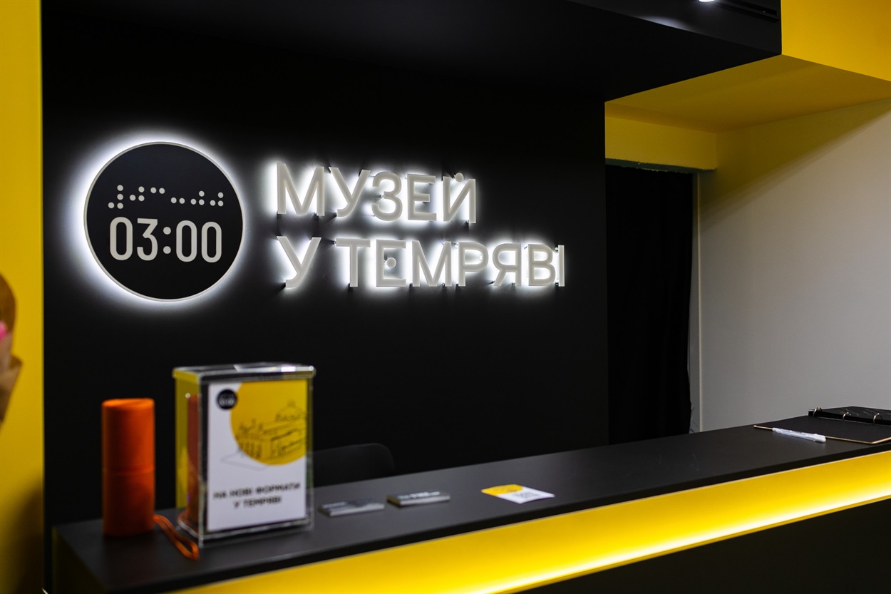 Музей у темряві у Львові