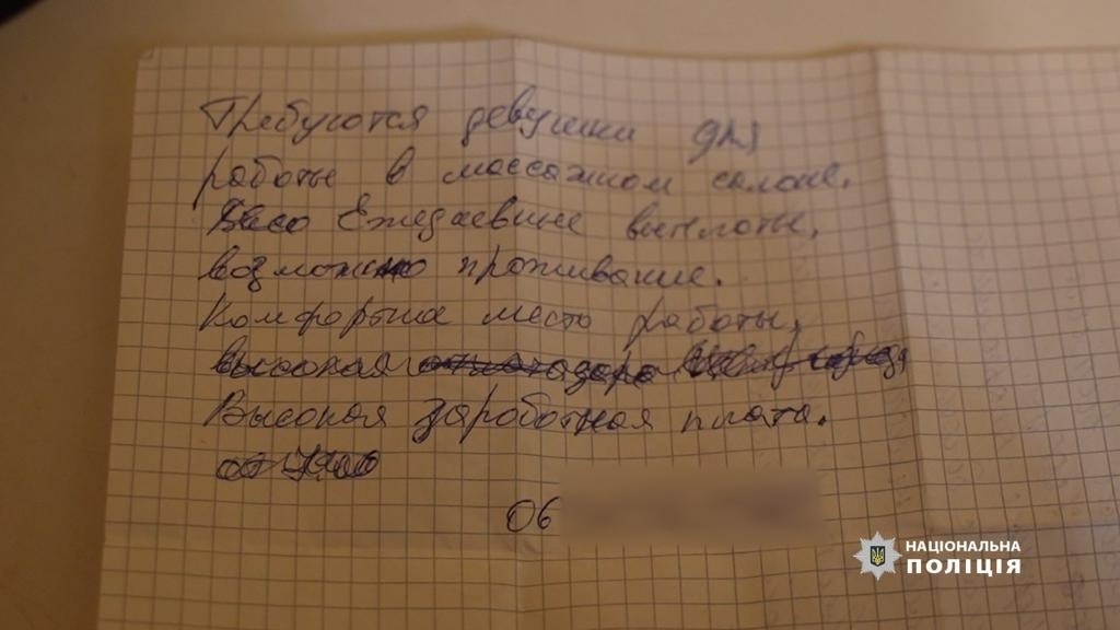 Оголошення, які розміщували підозрювані