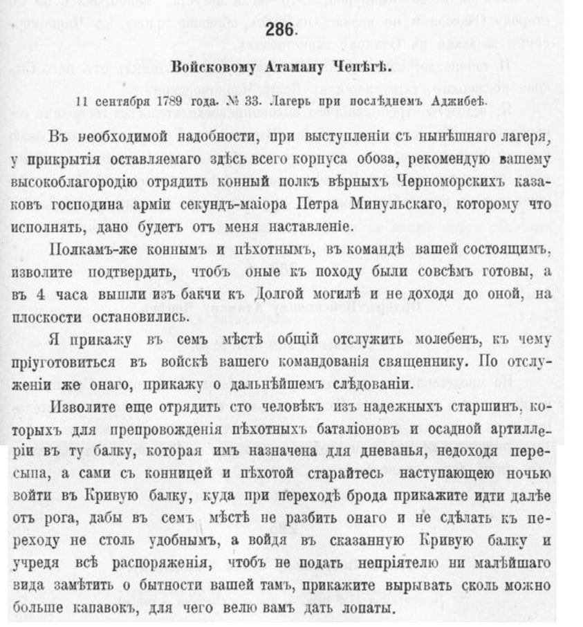 Ордер Й.де-Рібаса З Чепізі. 11 вересня 1789р. Табір при останньому Аджибеї. №33.