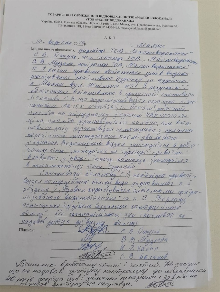 Акт, який склали на родину під час обстеження колодця
