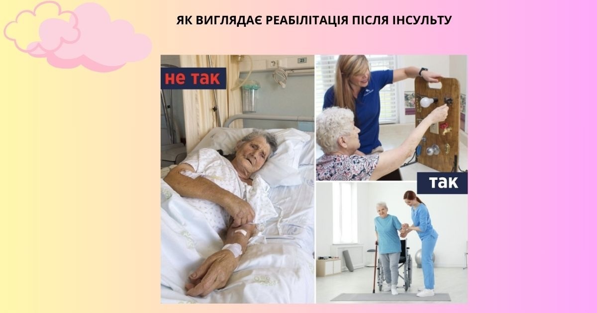 Типова картина в Україні: людина лежить після інсульту, погіршуючи свій стан