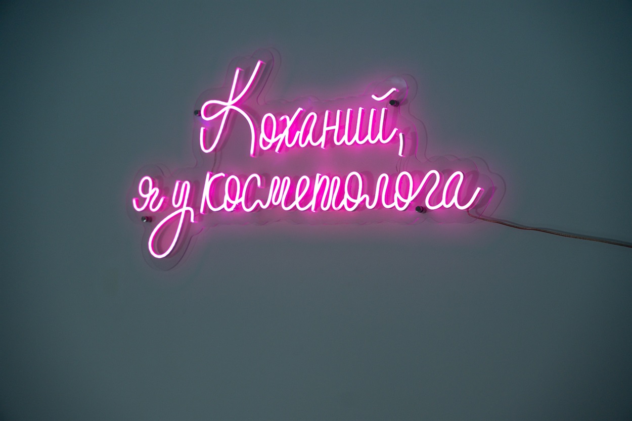 Косметологічний кабінет, Біляївка 
