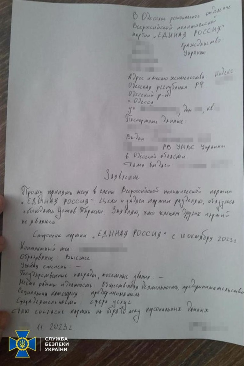 Заява на вступ до кремлівської партії 
