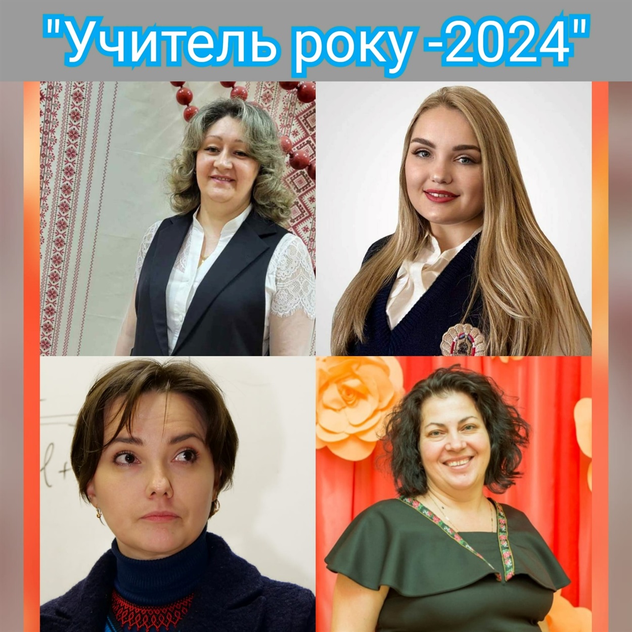 Освітяни-переможці з Одещини