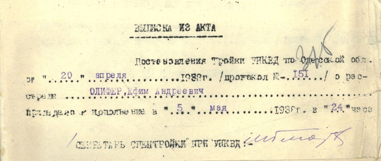 Єфим Андрійович Олифер, репресований, засуджений до розстрілу