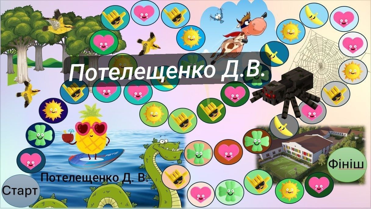 На фото: інтерактивна математична гра від Дар'ї Потелещенко