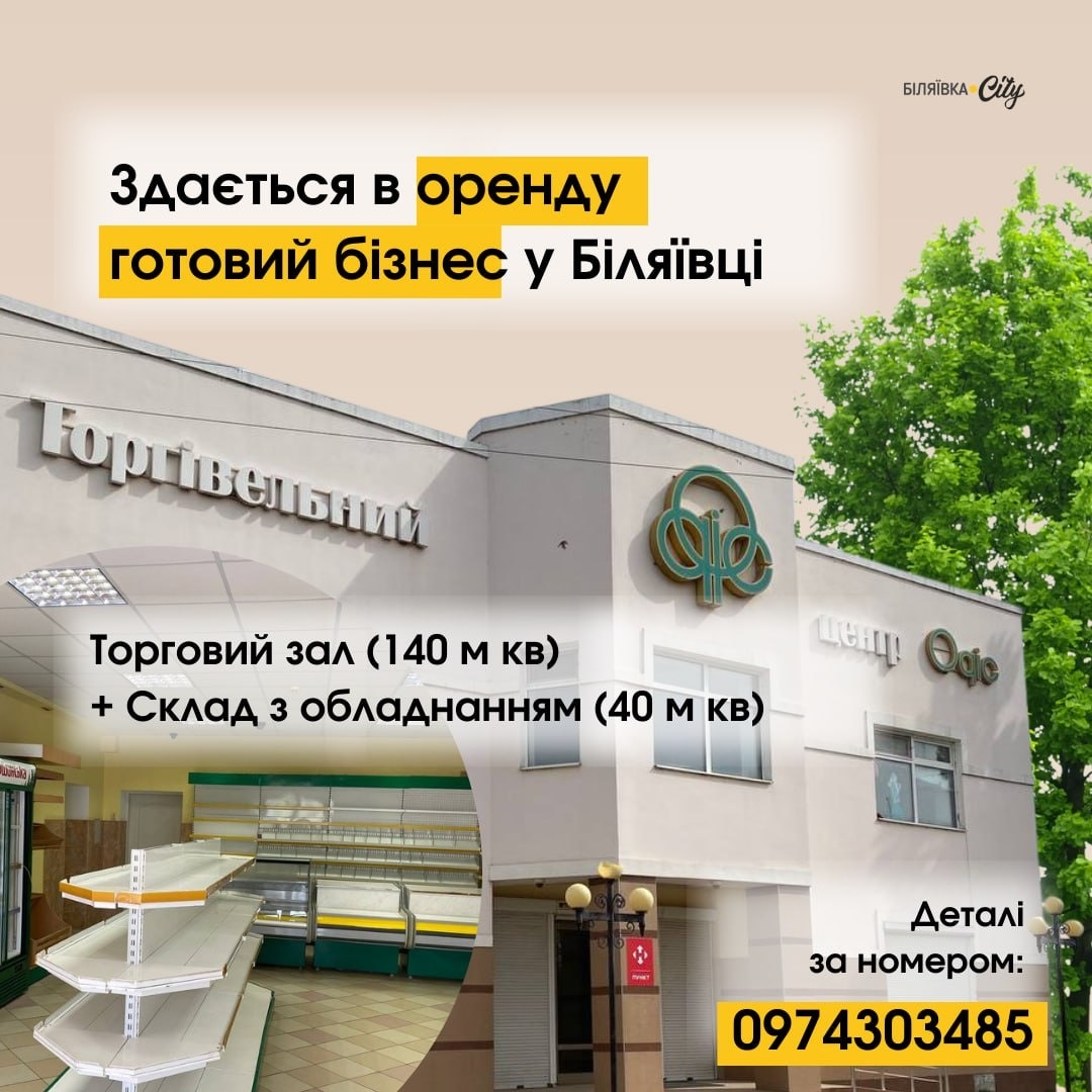 Тут є місце і для аптеки, і для торгового центру. На правах реклами*