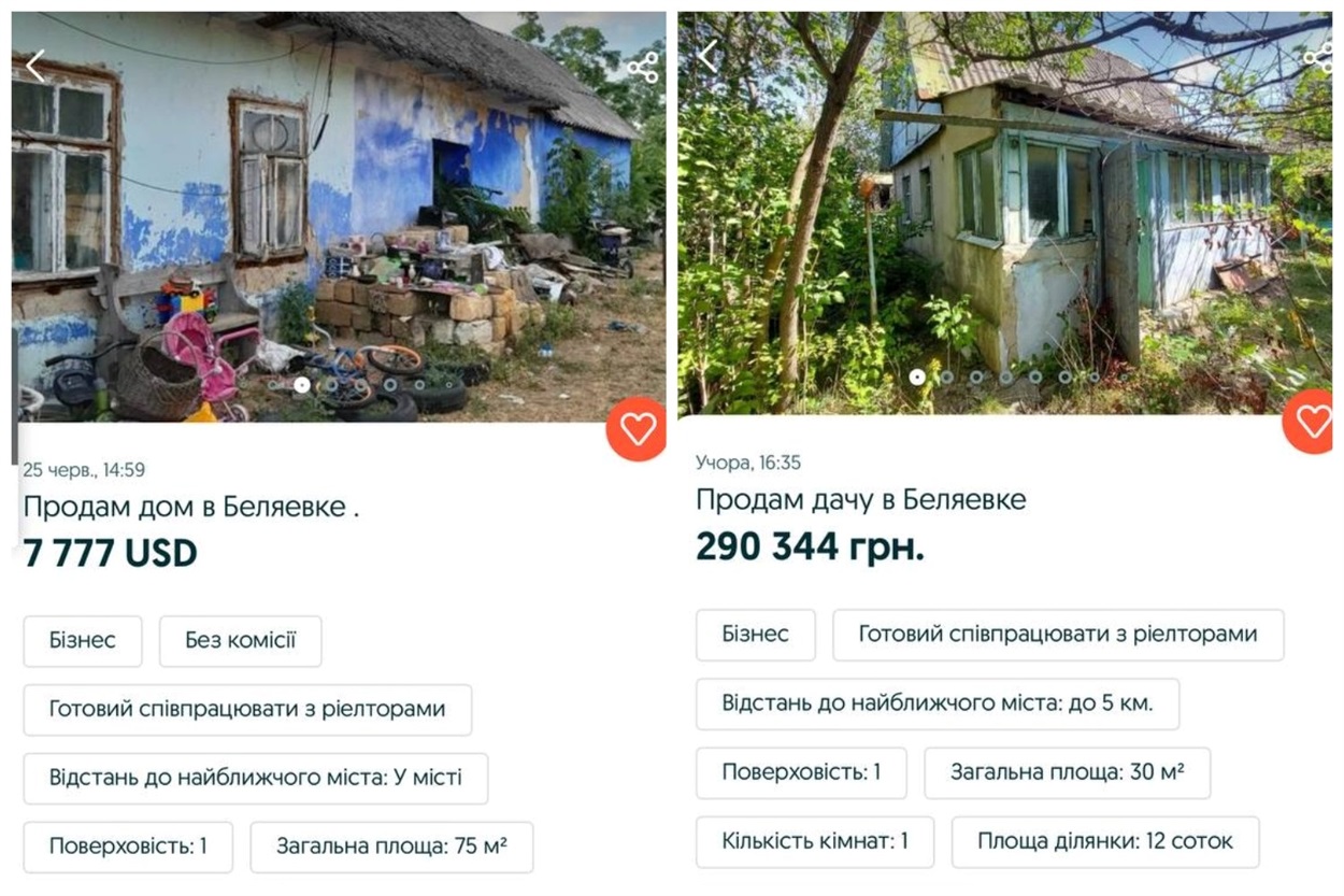 Скрін з ОЛХ