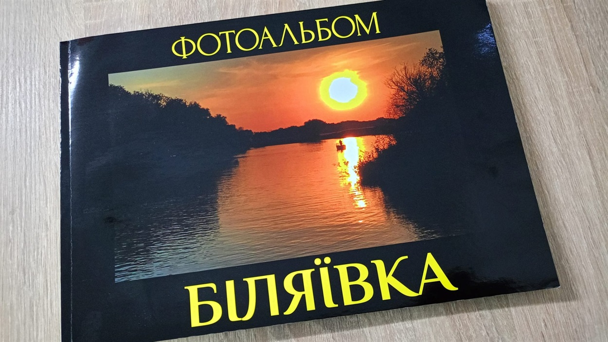 Фотоальбом, який виготовив Володимир Красіков 