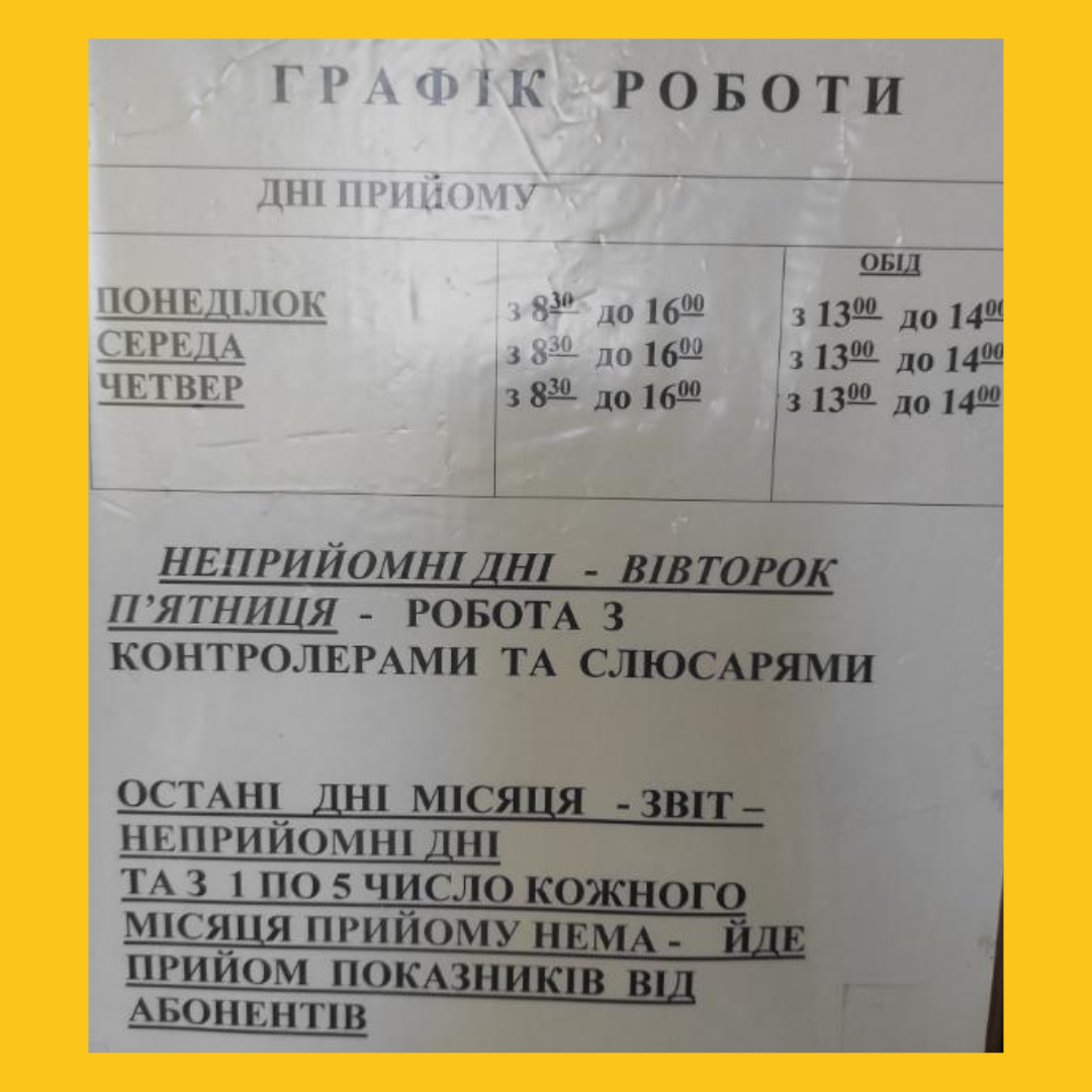 Графік роботи Біляївської дільниці "Одесагаз"