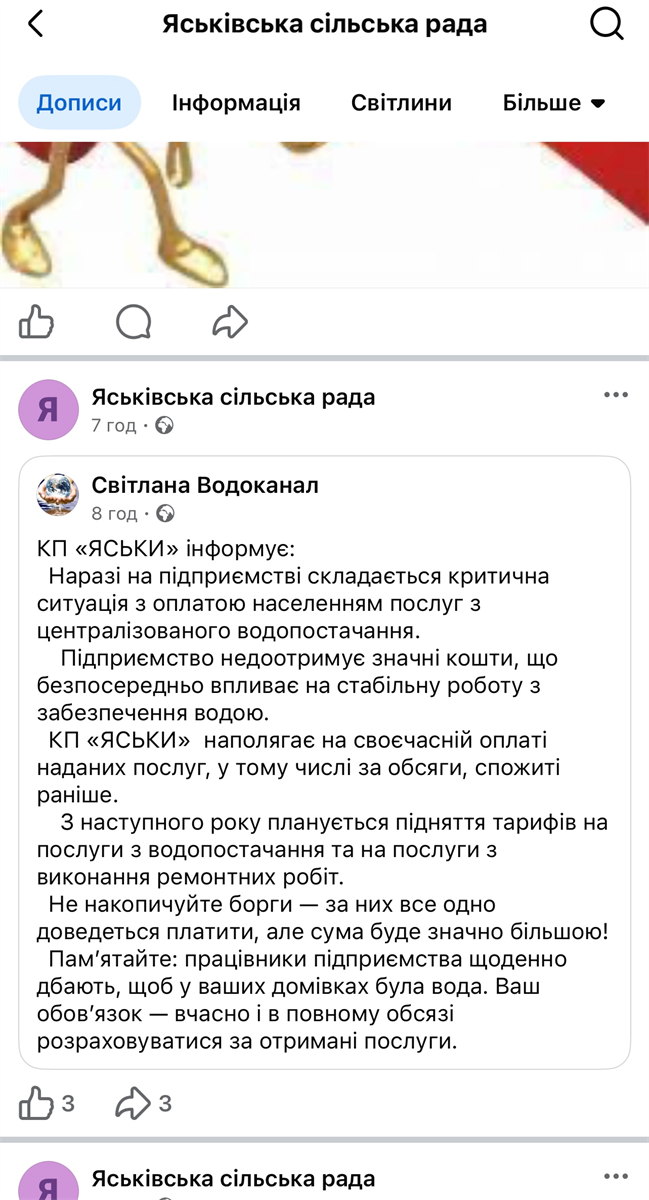 Скрін з офіційної сторінки у Facebook Яськівської сільради
