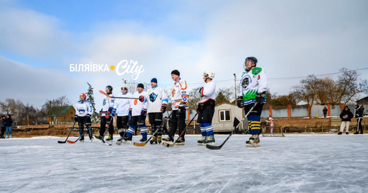 "Комишові коти" знову на льоду: як у Біляївці зіграли хокейний матч на річці. Коли наступний