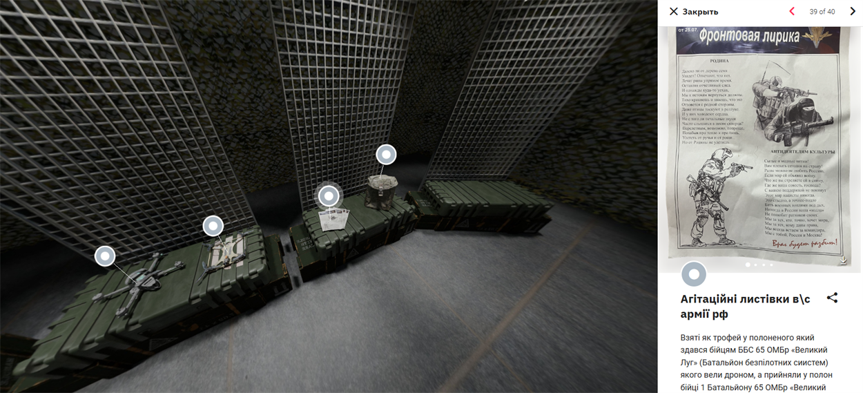 Скрін з платформи музею