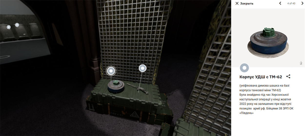 Скрін з платформи музею