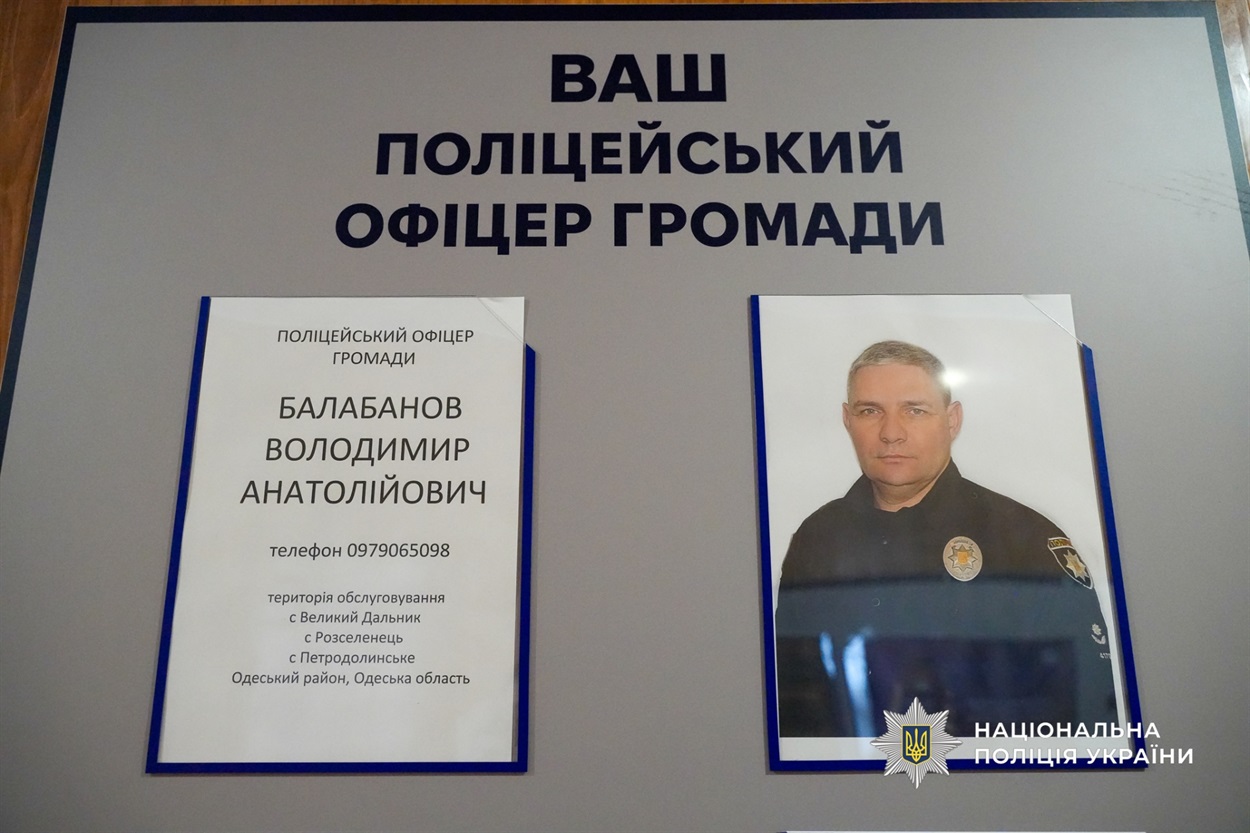 У Великодальницькій громаді відкрили поліцейську станцію