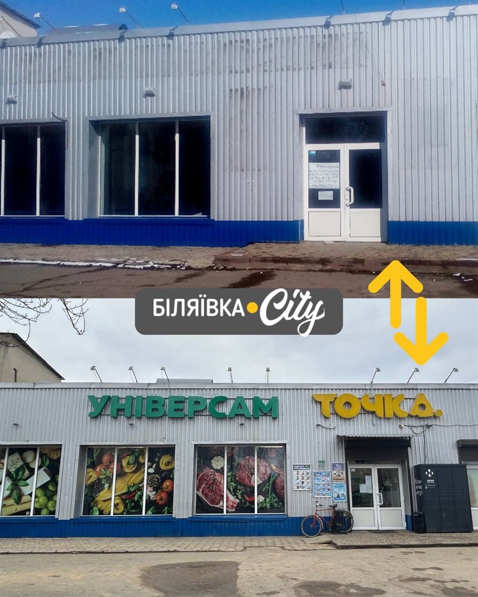 Біляївка 2016–2026: десять років змін у 33-ох фото. Тренд, який ми не могли обійти увагою