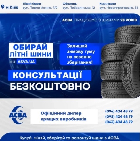 asva.ua/catalog/by_size/?season=6