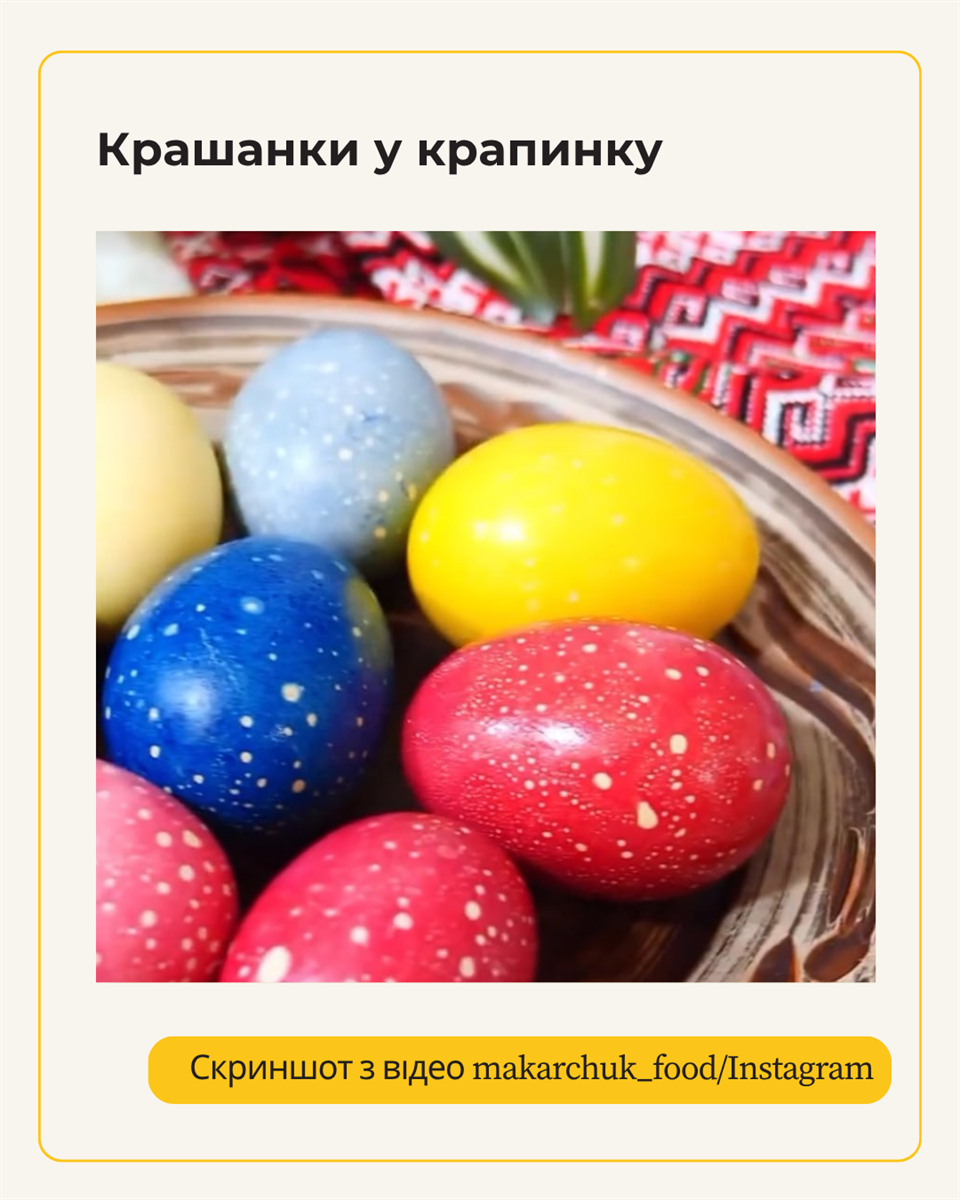 7 трендових способів фарбування яєць на Великдень: від крапинки до «драконячих» і космічних ефектів