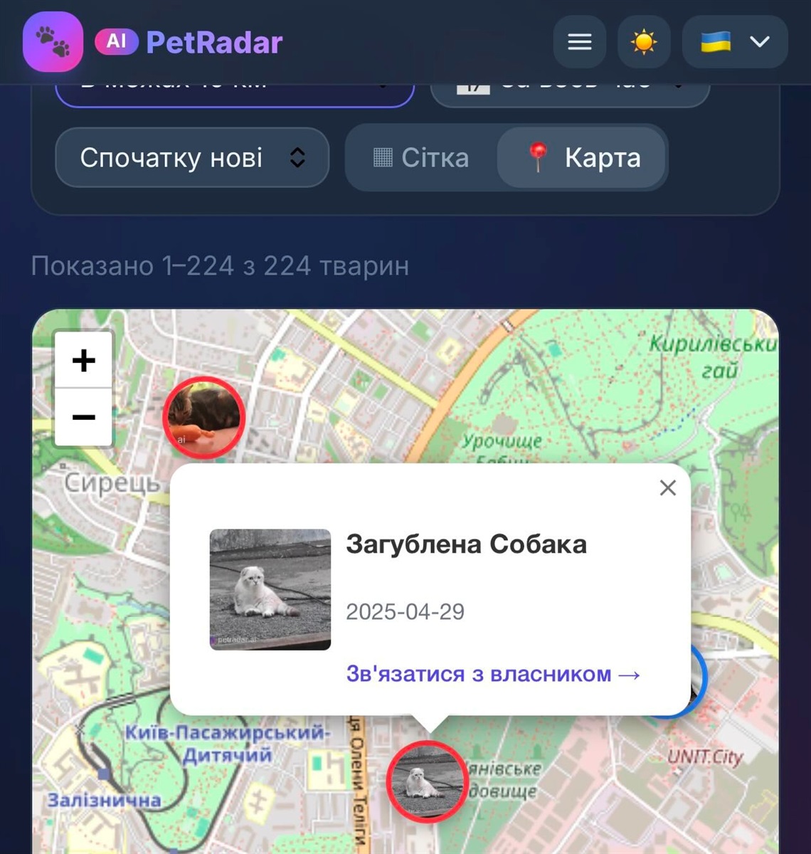 В Україні запустили AI-сервіс для пошуку загублених тварин Petradar.ai