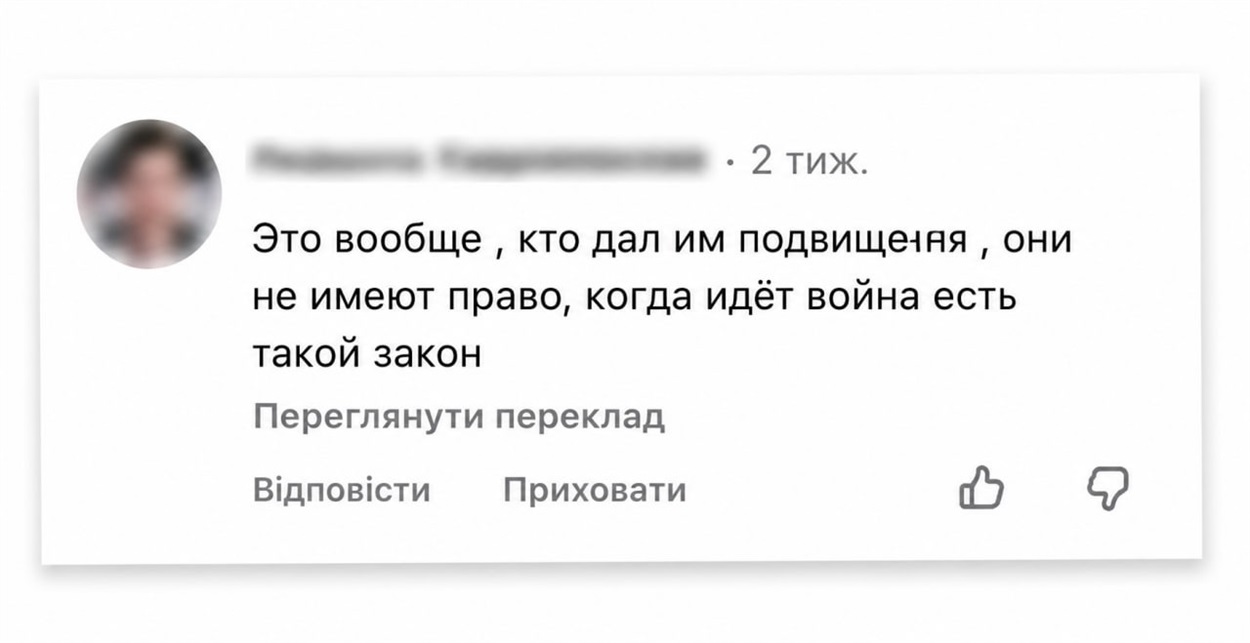 У коментарях мешканці часто пишуть, що під час війни підвищувати тарифи незаконно