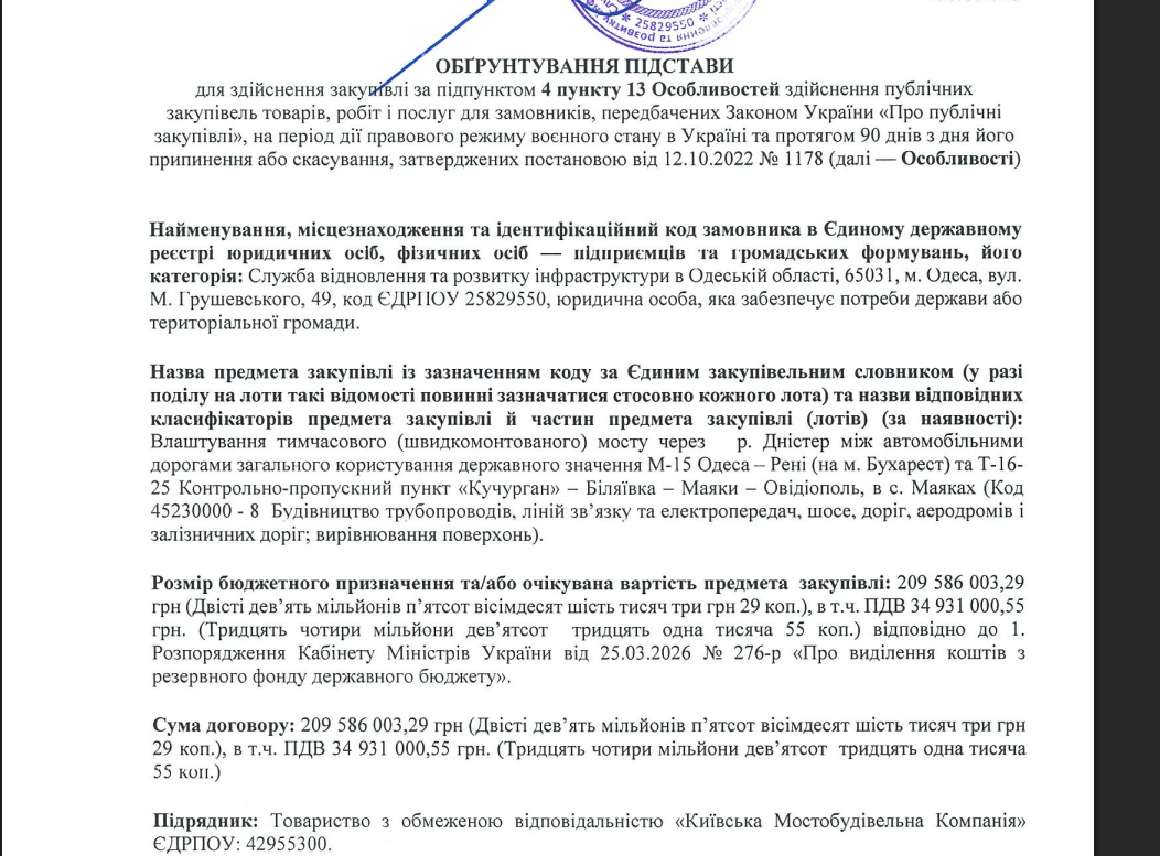 У Маяках зведуть міст через Дністер за 200 млн: компанія — фігурант кримінальних справ