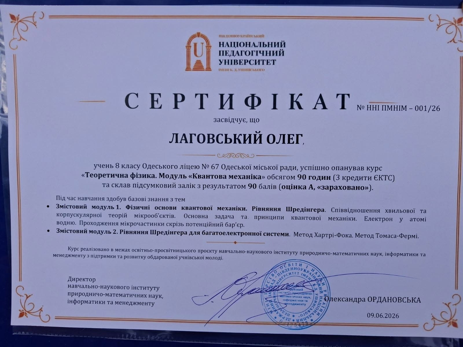 14-річний одесит пройшов курс квантової механіки в університеті та мріє про Нобелівку