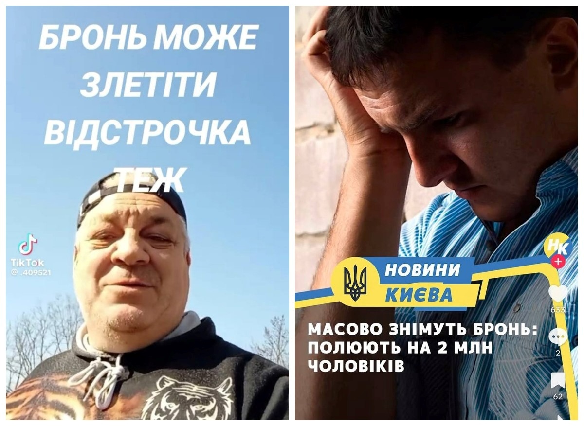 Скриншот відео у TikTok, автори яких говорять про нібито зняття бронювання з чоловіків 