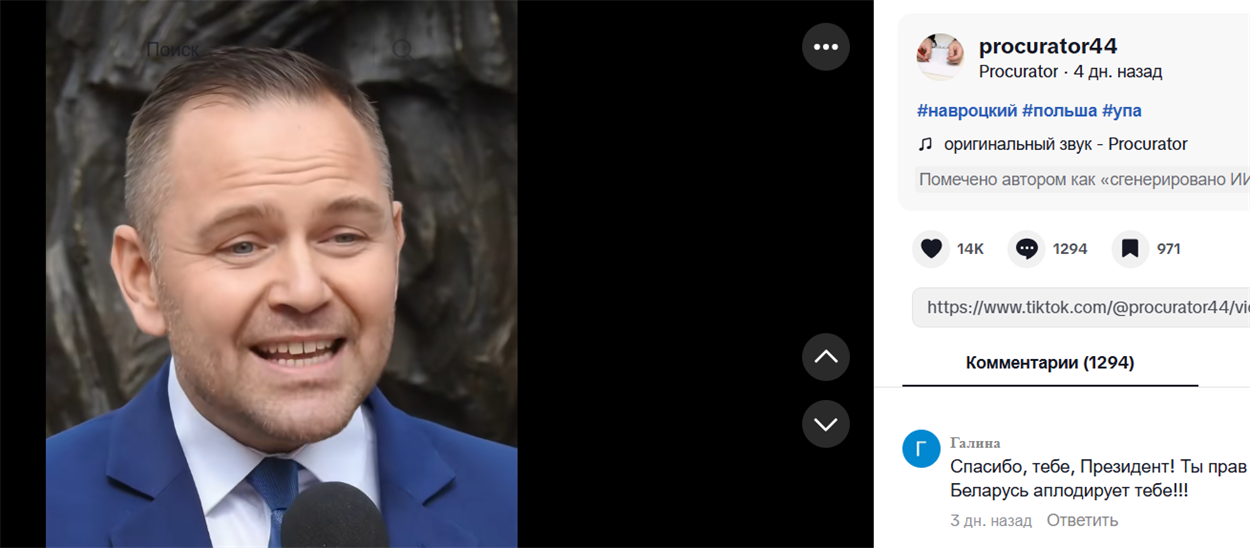 скрін з фейкового відео
