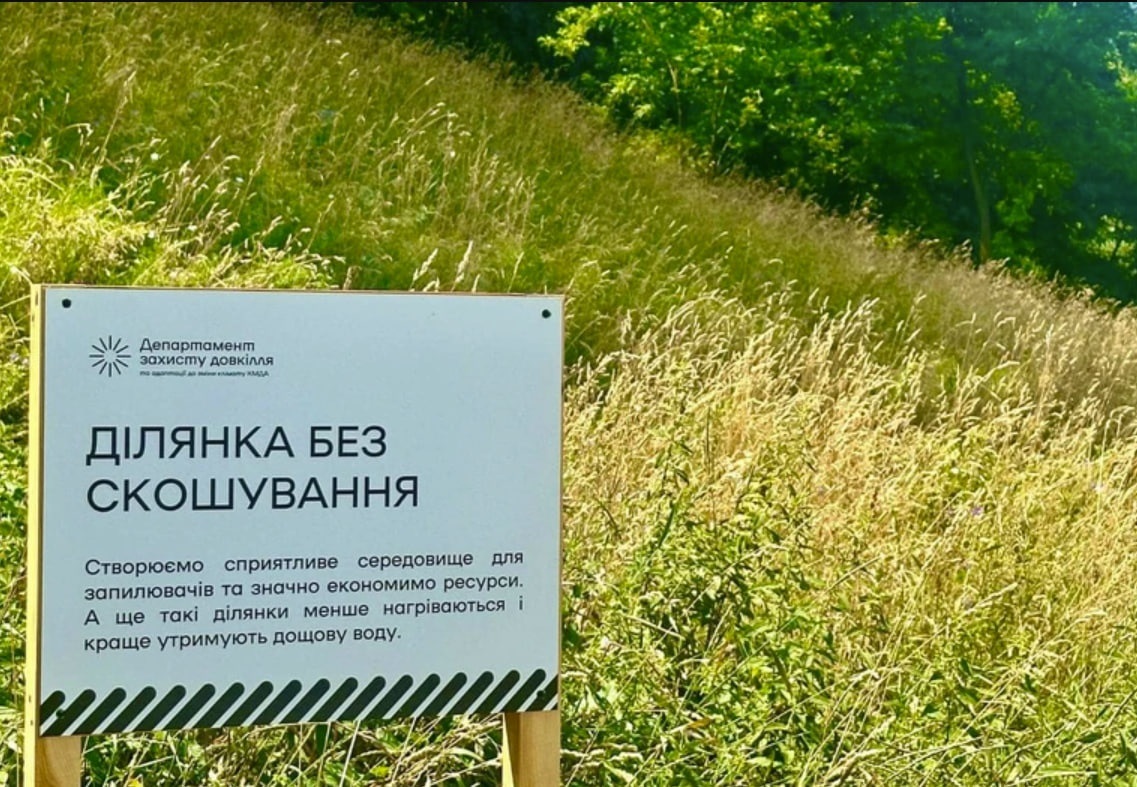 На ділянках, де не планують косити траву, встановлюють спеціальні інформаційні таблички