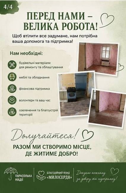 «Роботи багато, але ми її не боїмося»: волонтери облаштовують «Резиденцію добра» у Біляївці