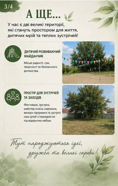 «Роботи багато, але ми її не боїмося»: волонтери облаштовують «Резиденцію добра» у Біляївці