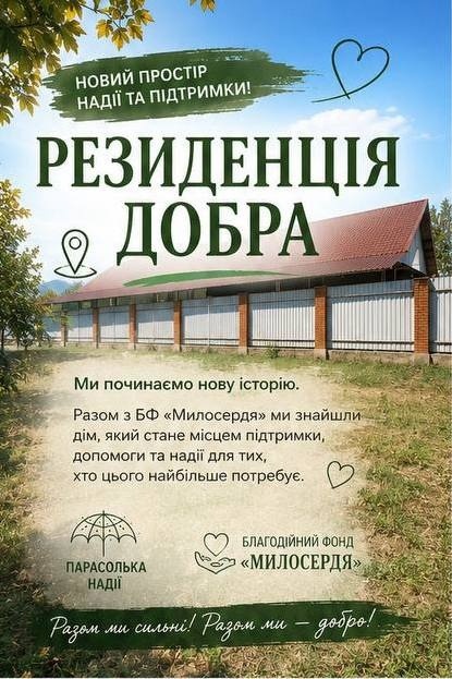 «Роботи багато, але ми її не боїмося»: волонтери облаштовують «Резиденцію добра» у Біляївці