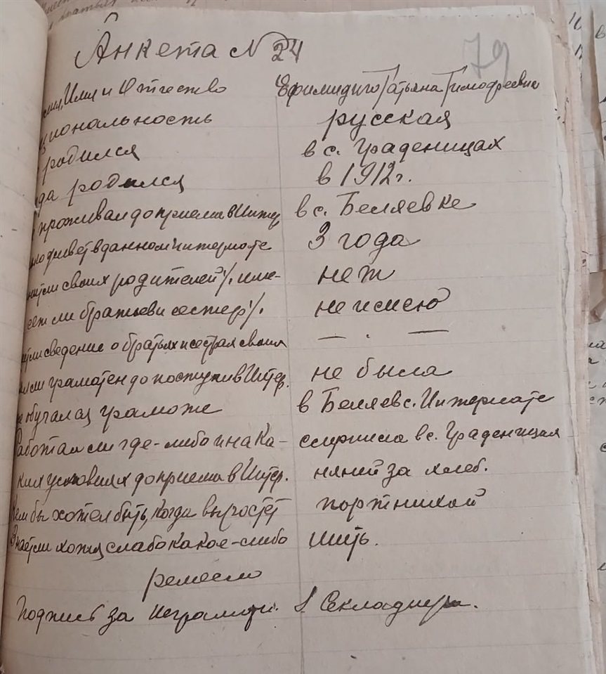 Анкета Тетяни Єфімідіго 